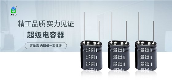 為什么電子產品會選擇超級電容而不是電池？2.jpg