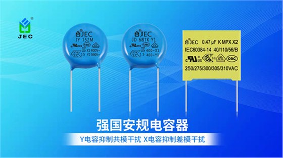【智旭電子】安規電容為什么分為X電容和Y電容2.jpg