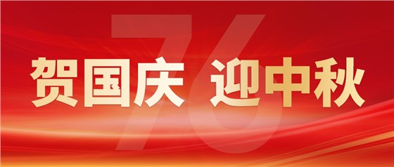 【智旭電子】慶國慶，迎中秋，雙節(jié)同慶喜洋洋.jpg