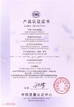 智旭JEC CQC-認(rèn)證