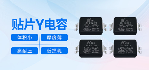 什么是貼片Y電容,貼片Y電容有什么用?1.jpg 什么是貼片Y電容,貼片Y電容有什么用?1.jpg