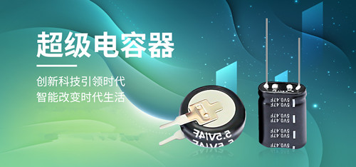 超級(jí)電容和電池可以同時(shí)使用嗎？2.jpg