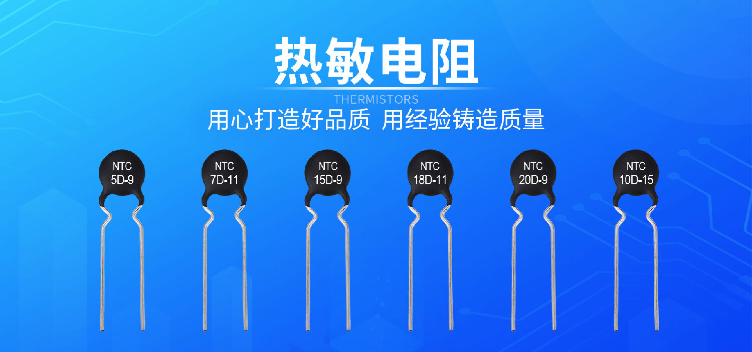 怎么發現熱敏電阻可以治浪涌電流？2.jpg