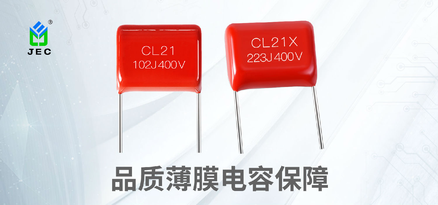 【智旭電子】薄膜電容有什么用？能用在什么地方？2.jpg