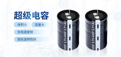 【智旭電子】超級電容為什么會老化？2.jpg