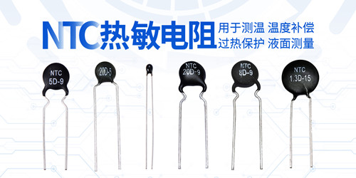 【智旭電子】為什么這些電子產品用熱敏電阻？2.jpg