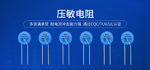 為什么用了壓敏電阻,電子產品不工作?2.jpg 為什么用了壓敏電阻,電子產品不工作?2.jpg