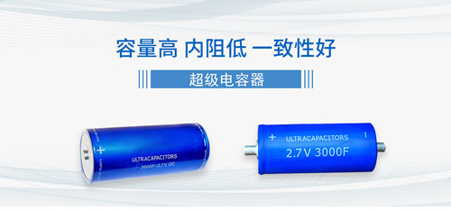 【智旭電子】超級電容可靠嗎?2.jpg 【智旭電子】超級電容可靠嗎?2.jpg