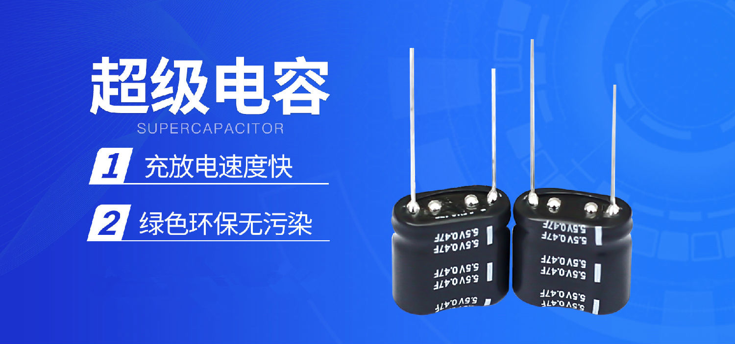 【智旭電子】超級電容儲電能力有多強？2.jpg