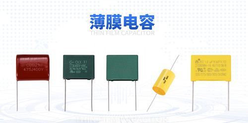 【智旭電子】挑選薄膜電容，從這幾方面下手！2.jpg