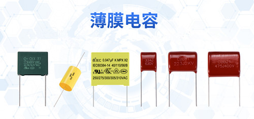 電子產品里的雜質薄膜電容能解決嗎?2.jpg 電子產品里的雜質薄膜電容能解決嗎?2.jpg