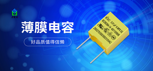 【智旭電子】模擬電路使用薄膜電容的原因2.jpg 【智旭電子】模擬電路使用薄膜電容的原因2.jpg